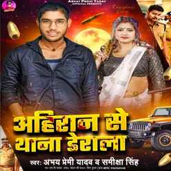 Ahiran Se Thana Darela (Bhojpuri)