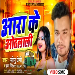 Ara Ke Othalali (Bhojpuri)