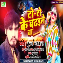 To To Ke Badhaile Ba (Bhojpuri)