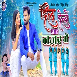 Dil Delo Ek Nazar Me (Nagpuri Song)