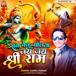 Sab Kehu Bolta Jay Jay Shri Ram