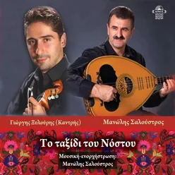 Mikro paidi o erotas (Moronianos syrtos)