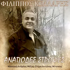 Anapodes Strofes