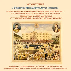 I Triti Tou Septemvri 1843: I Anakiryxis Tou Syntagmatos Afigisi 7