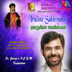 Iruline Sakhiyakki