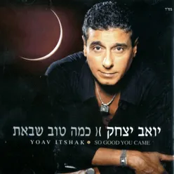 מחרוזת מזרחית -מיקס