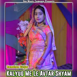 Kalyug Me Le Avtar Shyam