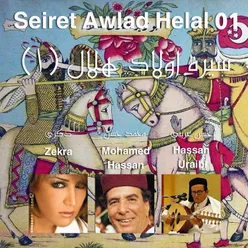 Seiret Awlad Helal (7)