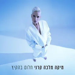 איזו ילדה