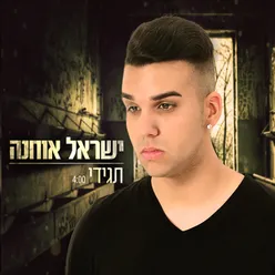 תגידי - 2016