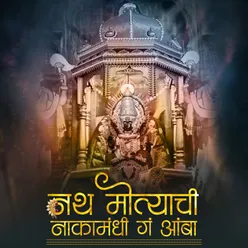 Nath Motyachi Naka Mandhi G Amba Dj Kalpesh Mumbai & Dj Ganesh Khetal