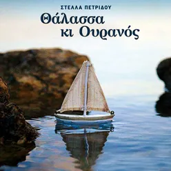 Naftikoi (Thalassa Ki Ouranos)