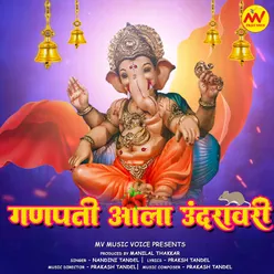 Ganpati Aala Undravari