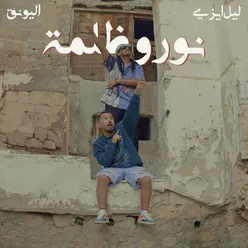 نور و ظلمة