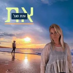 את