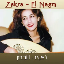 Zekra - Ka7alt 3ieni