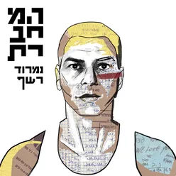 לחיים סלוניקי