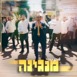 מנגינה