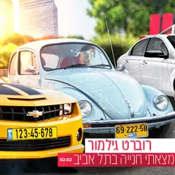 מצאתי חניה בתל אביב