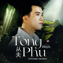 Tong Phu - 从夫 (Chinese version)