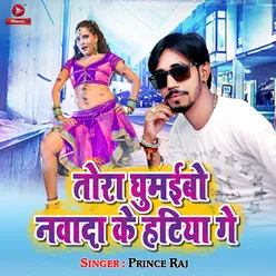 Tora Ghumaibo Nawada Ke Hatiya Me - Single