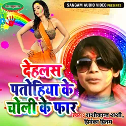 Dehlas Patohiya Ke Choli Ke Faar - Single