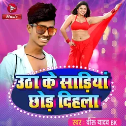 Utha Ke Sadiya Chodh Dihla - Single