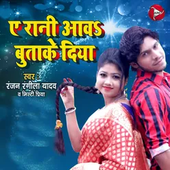Aie Rani Aawa Butake Diya - Single