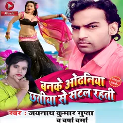 Banke Othania Chatiya Se Satal Rahti - Single