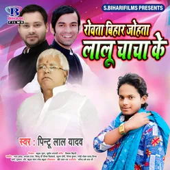 Rowata Bihar Johata Lalu Chacha Ke - Single