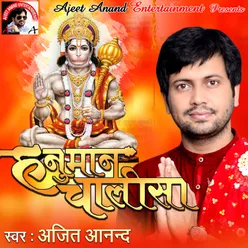 Hanuman Chalisa - Single