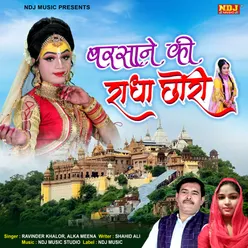 Barsaane Ki Radha Chori - Single