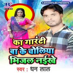 Ka Garanti Ba Ke Choliya Bhijal Nailhe - Single