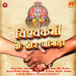 Vishvakarma Ke Sher Jangra