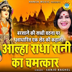 Aalha Radha Rani Ka Chamatkar