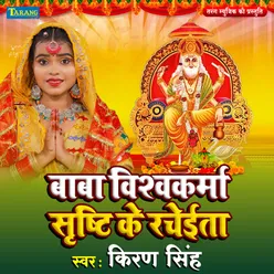 Baba Vishwakarma Srishti Ke Rachaita