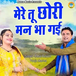 Mere Tu Chhori Man Bha Gai