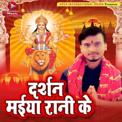 Darshan Maiya Raani Ke