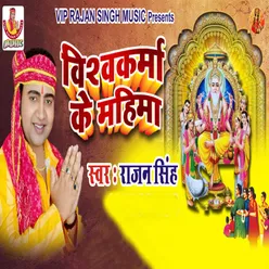 Baba Vishwakarma Ke Mahima - Single