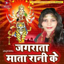 Jagrata Mata Rani Ke