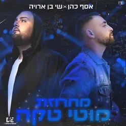 מחרוזת מוטי טקה