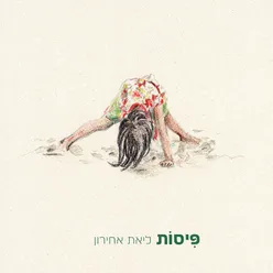 רגעים רבים