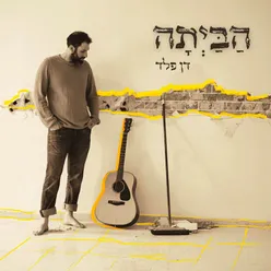 בוקר שלי