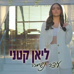 עוצר נשימה