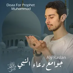 Doaa for Prophet Muhammad