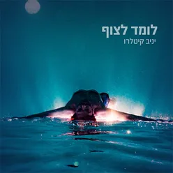 לילה טוב