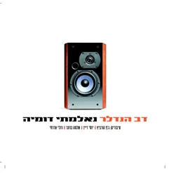 כי אני