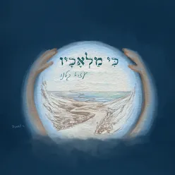 כי מלאכיו