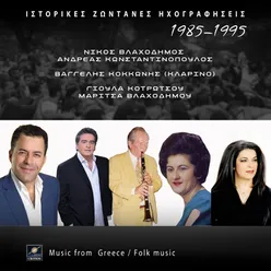 Ιστορικές ζωντανές ηχογραφήσεις 1985-1995 (Live)