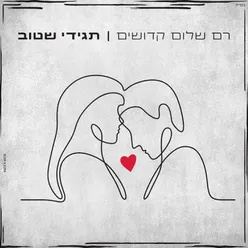 תגידי שטוב